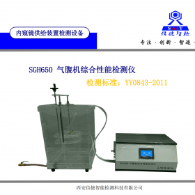 YY0843标准气腹机流量检测仪
