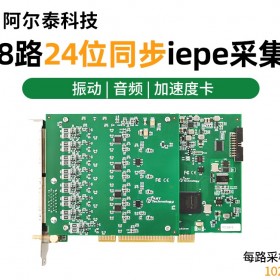 北京阿尔泰科技24位动态数据采集卡PCI8814/8815