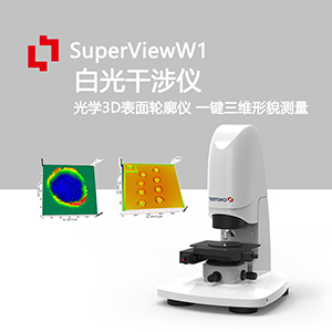 CHOTEST中图仪器白光干涉3D形貌测量仪