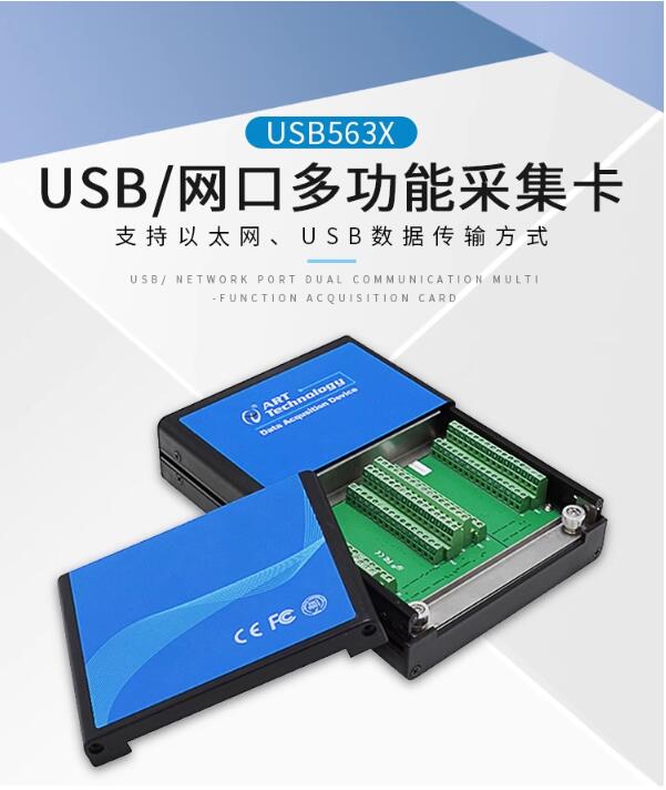 以太网口采集卡USB5633模拟信号采集阿尔泰多功能采集卡