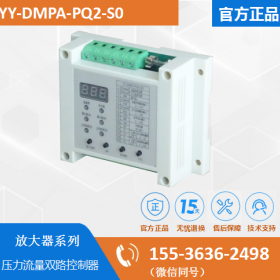 YY-DMPA-PQ2-S0-10压力流量比例阀放大器