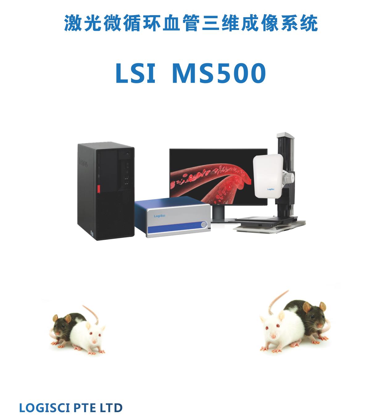 LSI MS500彩页  8页_页面_1