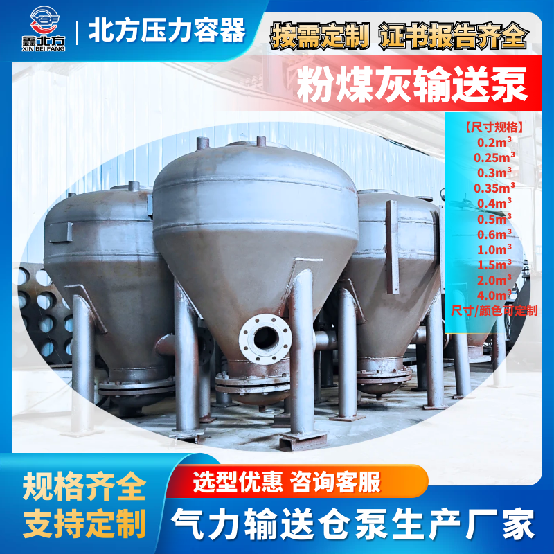 气力输送仓泵厂家带证发货 1台起订_鑫北方